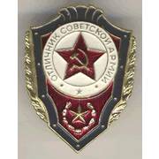 Soviet Pin Badge