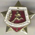 Soviet Athletics Badge