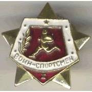 Soviet Athletics Badge