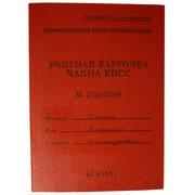 Russian ID Book
